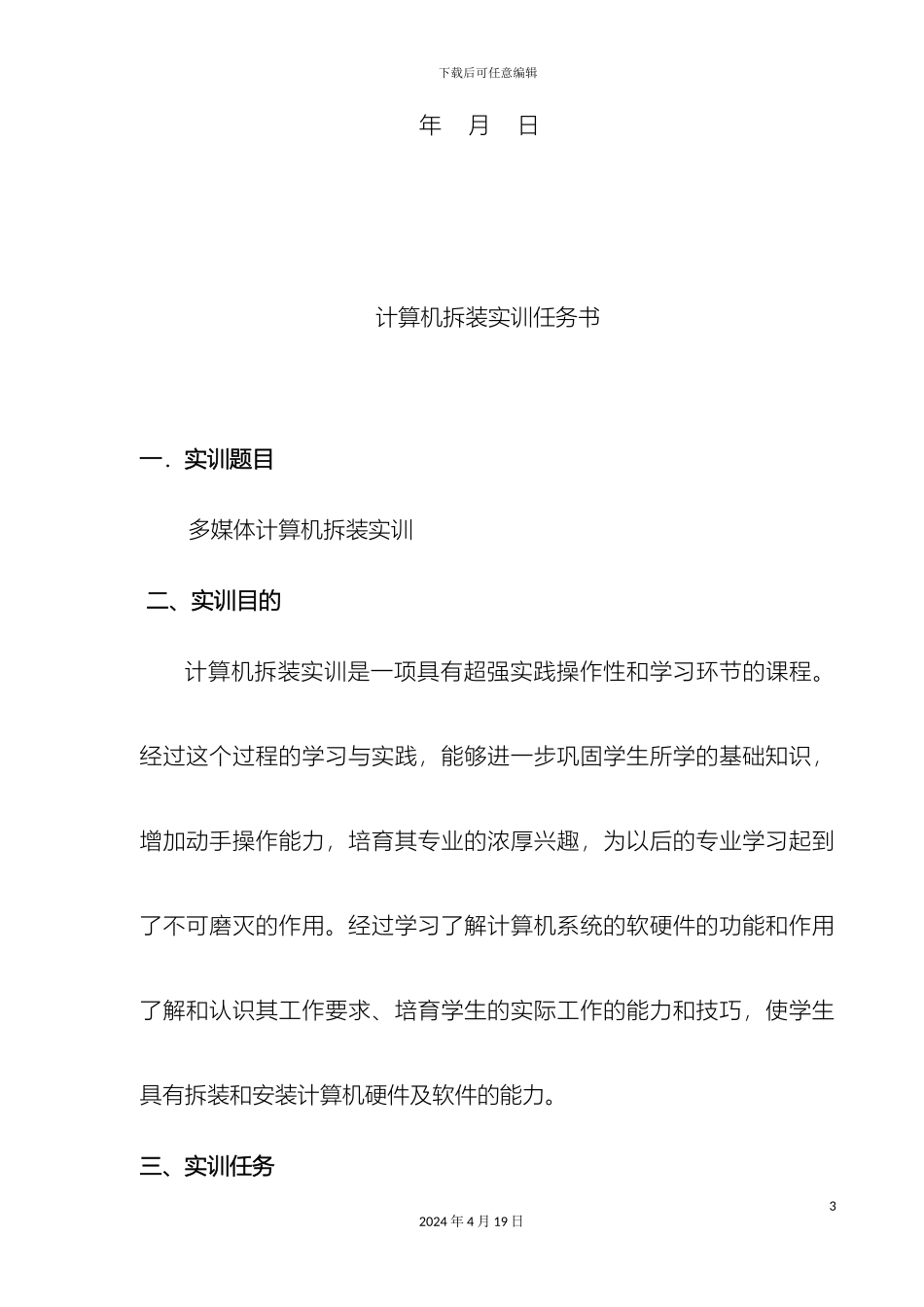 计算机拆装实训报告_第3页