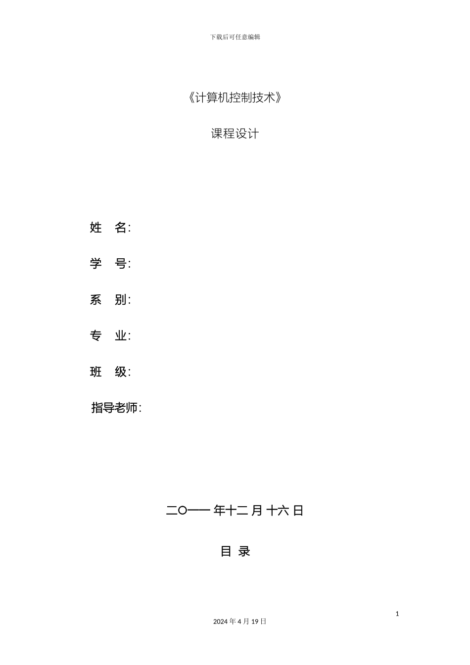 计算机控制技术PWM电机速度控制系统设计方案_第2页