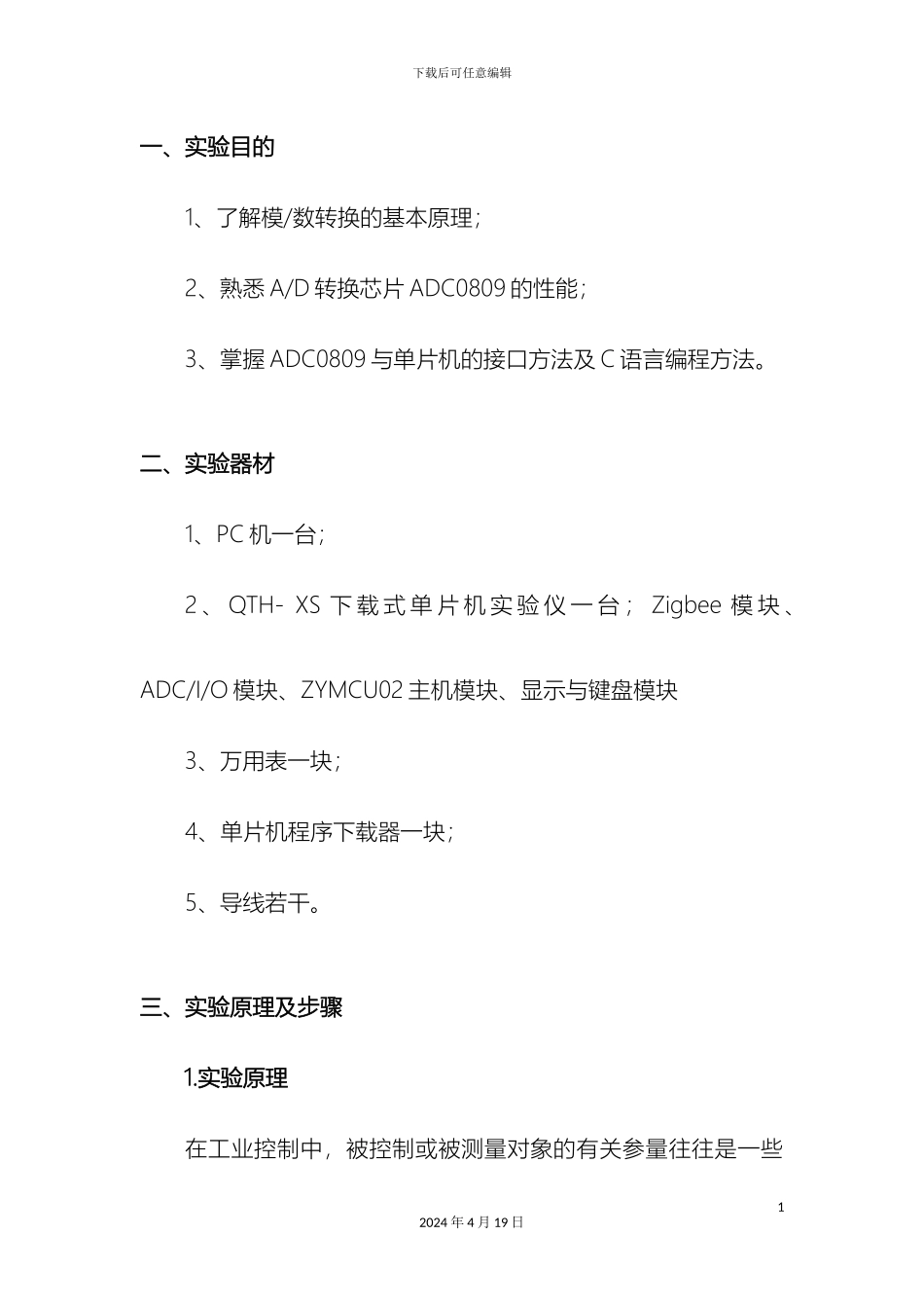 计算机控制技术实验指导书_第3页