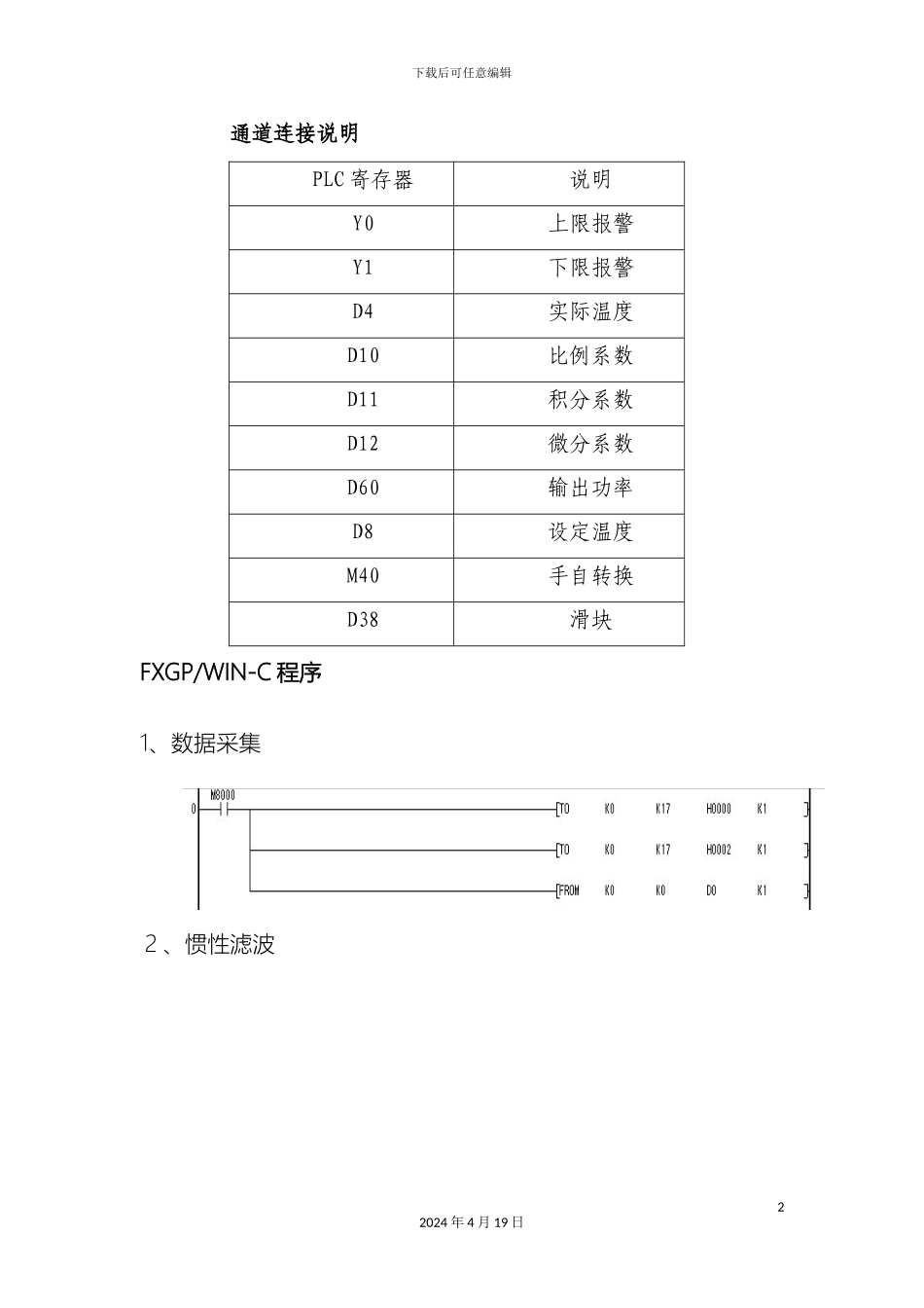 计算机控制技术实训报告_第2页