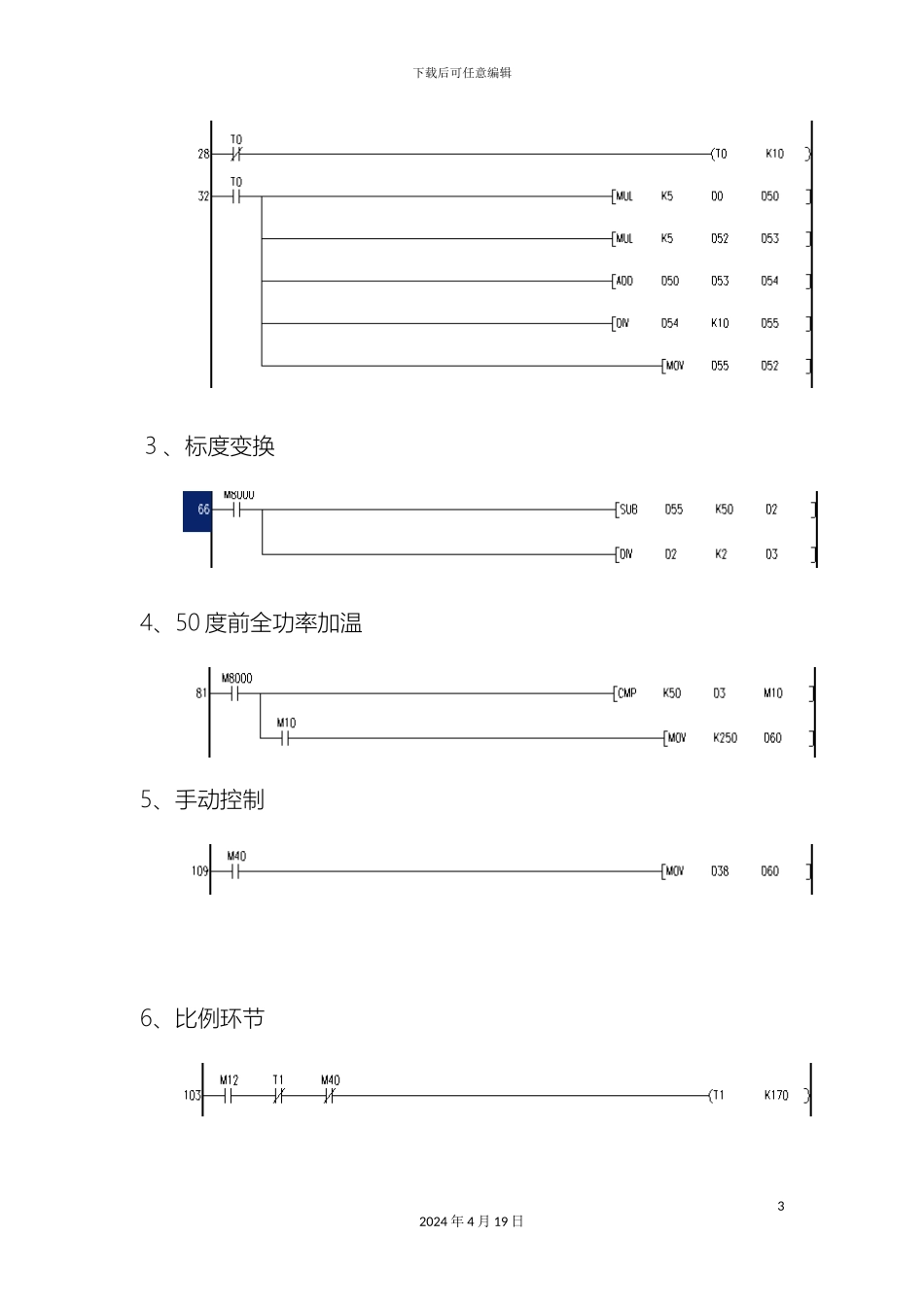 计算机控制技术实训报告_第3页