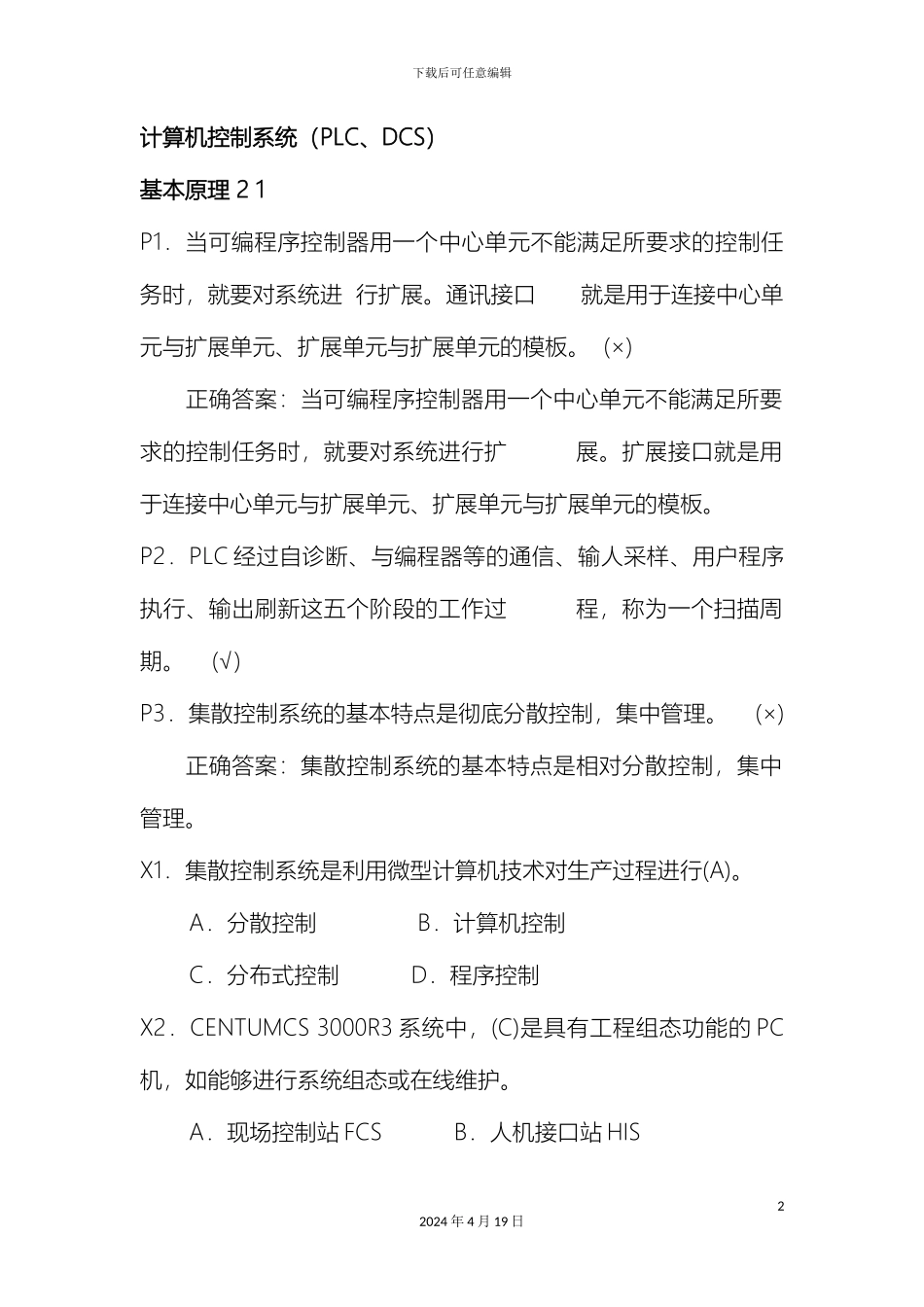 计算机控制系统_第2页