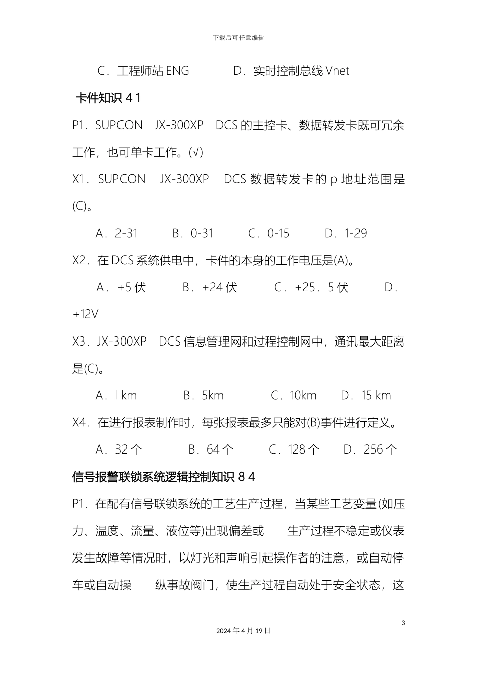 计算机控制系统_第3页