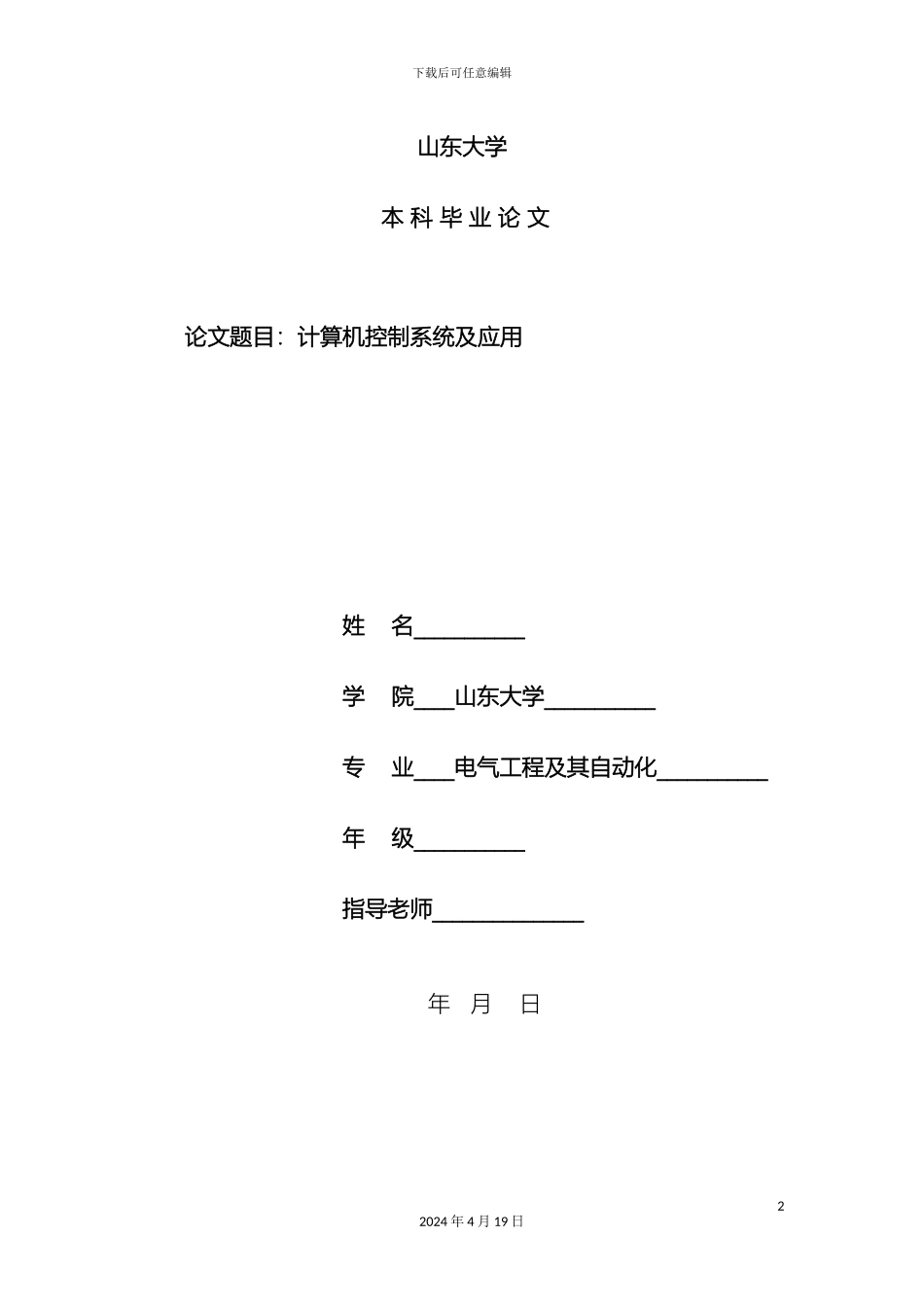 计算机控制系统及应用_第2页