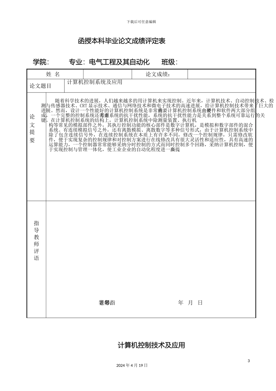 计算机控制系统及应用_第3页