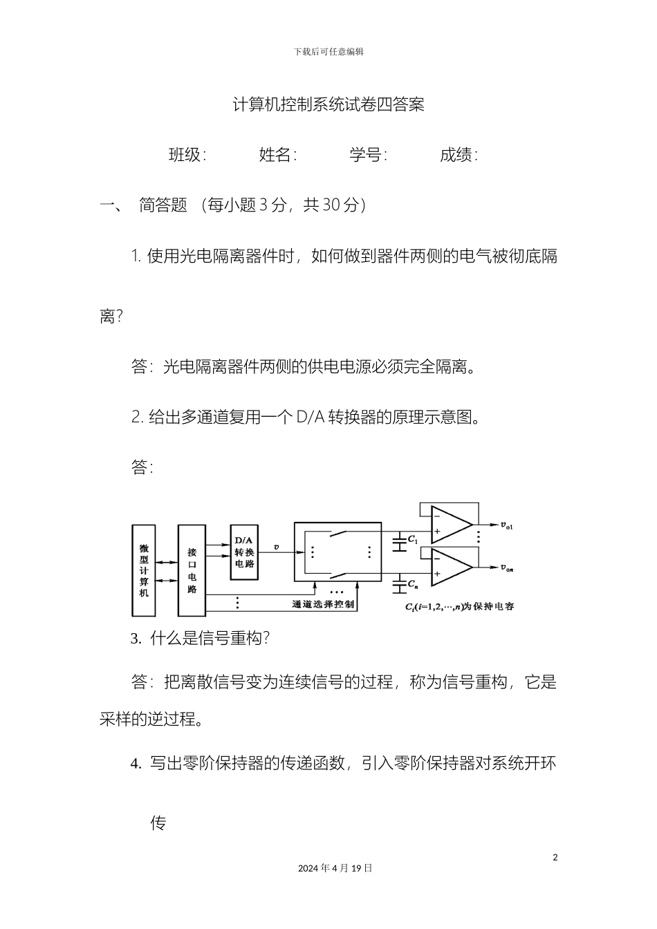 计算机控制系统试卷四答案_第2页