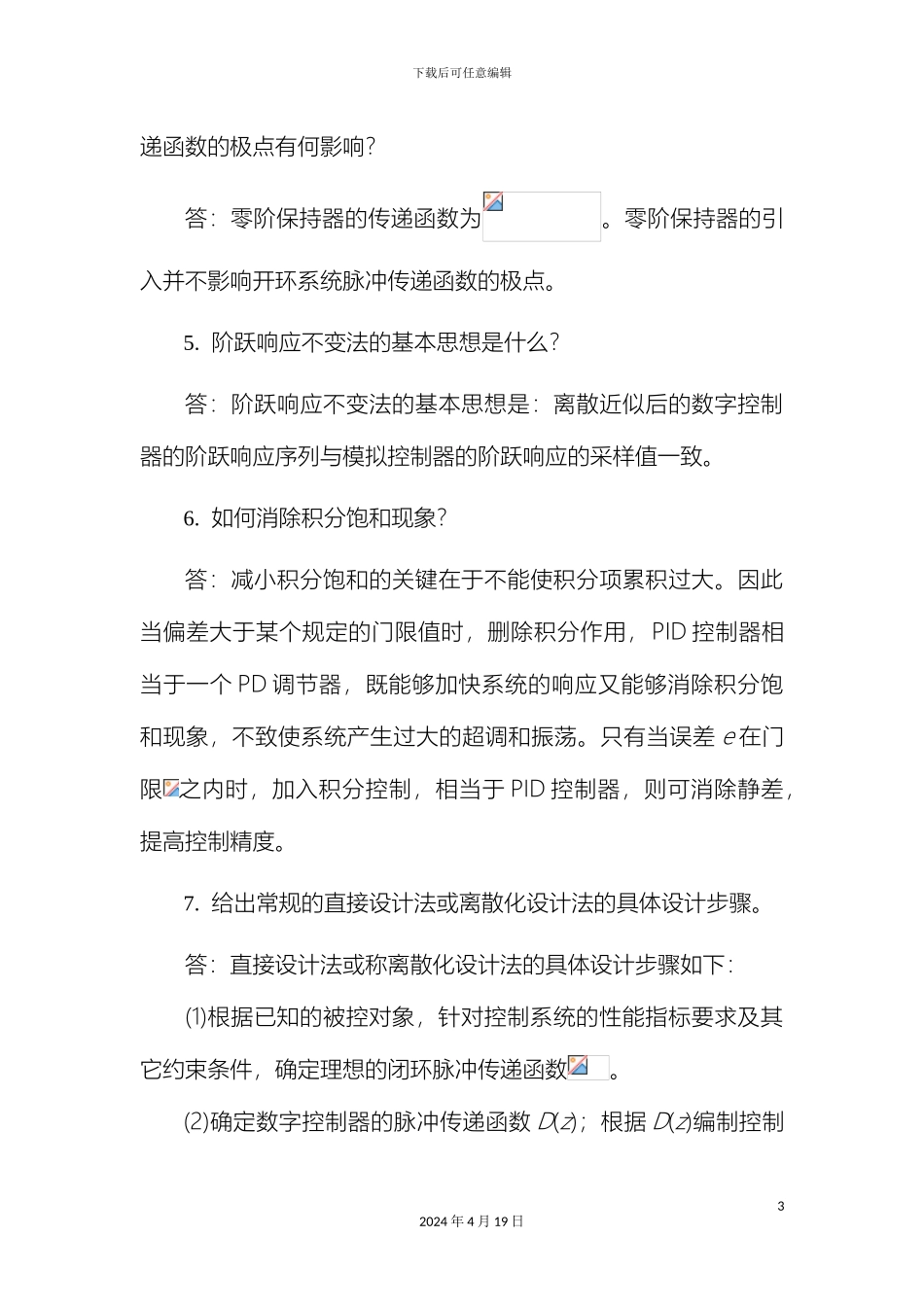 计算机控制系统试卷四答案_第3页