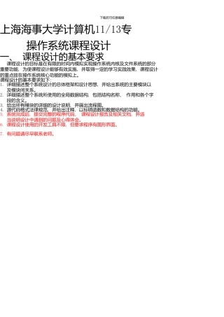计算机操作系统课程设计题目介绍-1