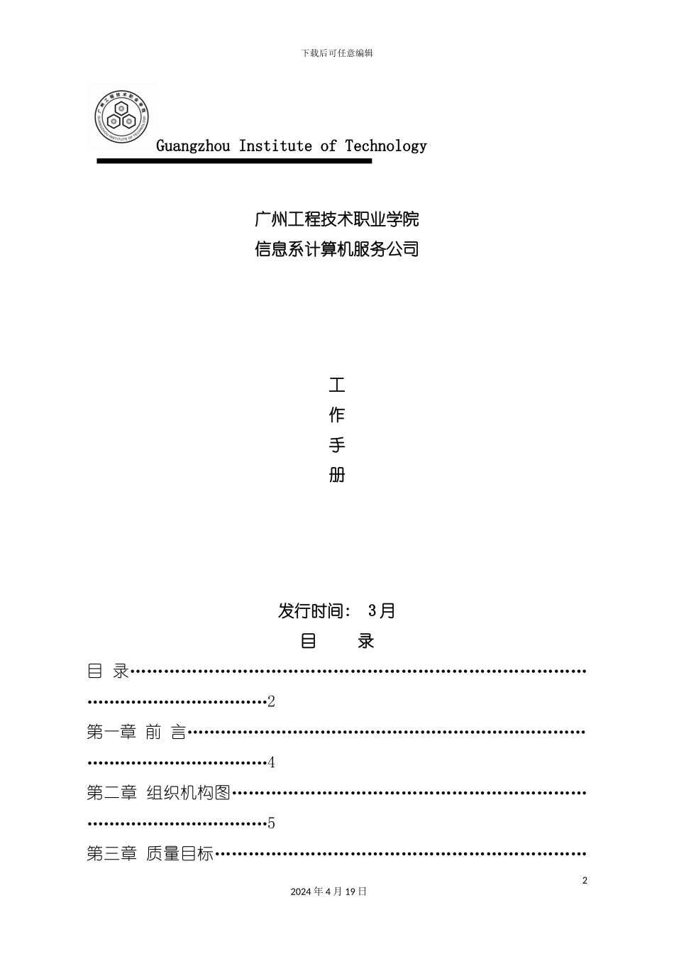 计算机服务公司工作手册模板_第2页