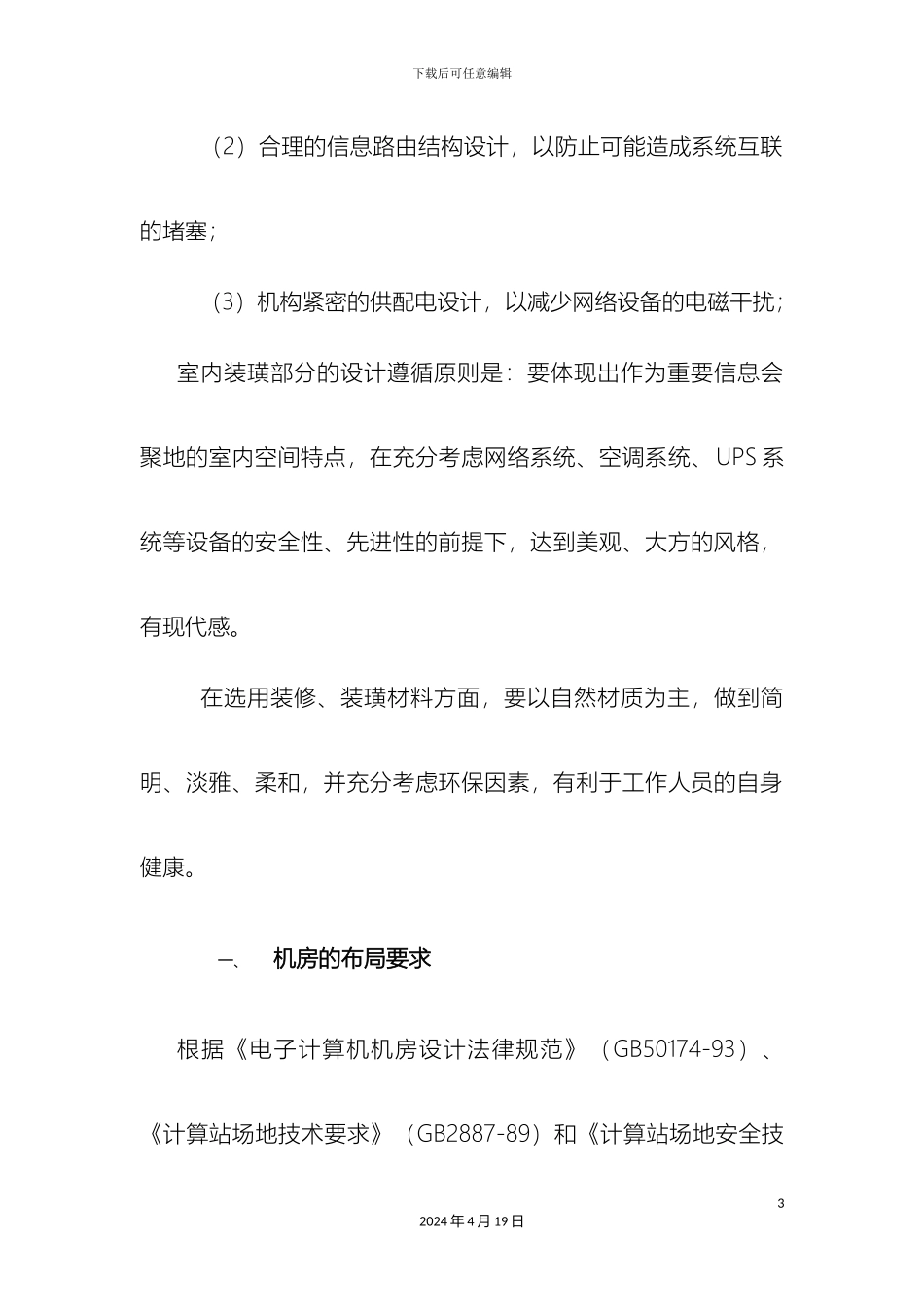 计算机机房建设方案_第3页