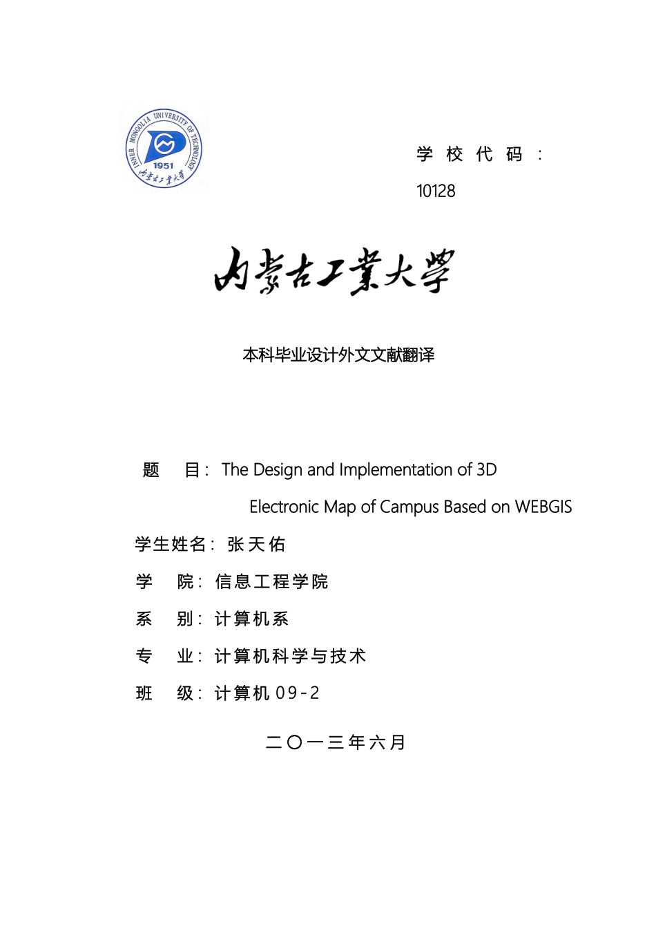 计算机毕业设计外文翻译_第2页