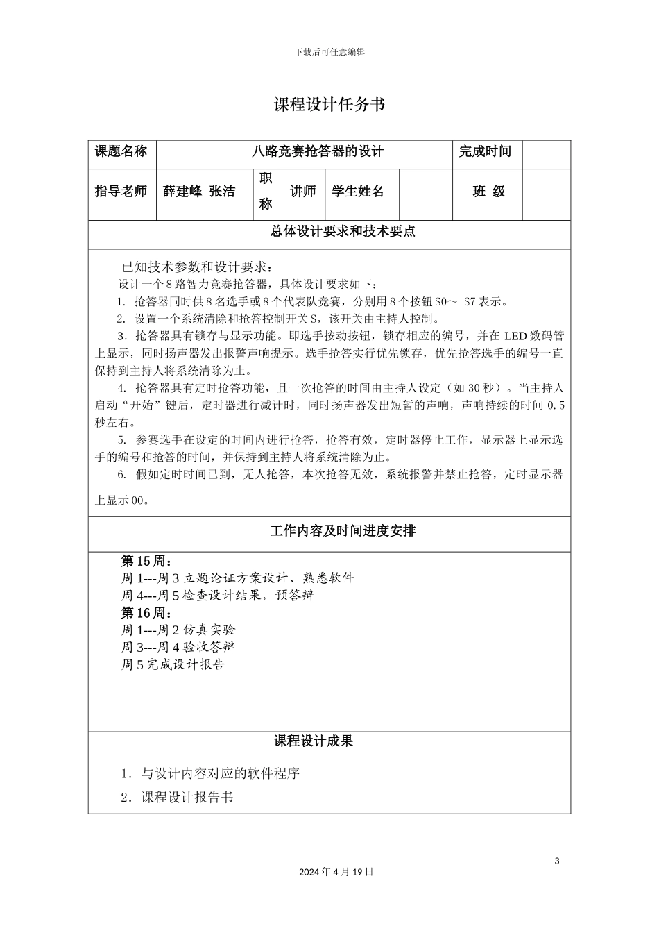 计算机电子技术课程设计报告本科_第3页