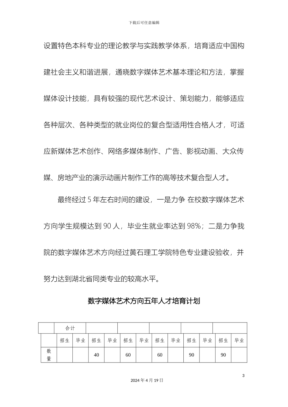 计算机科学与技术专业数字媒体艺术方向发展规划_第3页