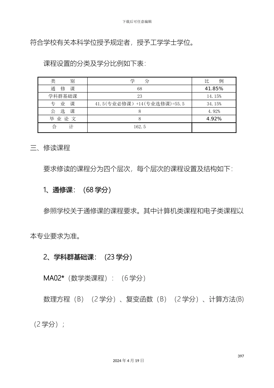 计算机科学与技术专业培养方案_第3页