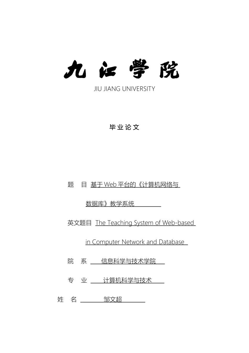 计算机科学与技术专业毕业设计终稿_第2页