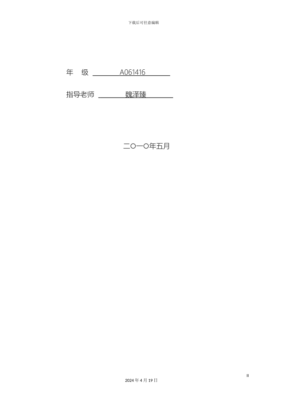 计算机科学与技术专业毕业设计终稿_第3页