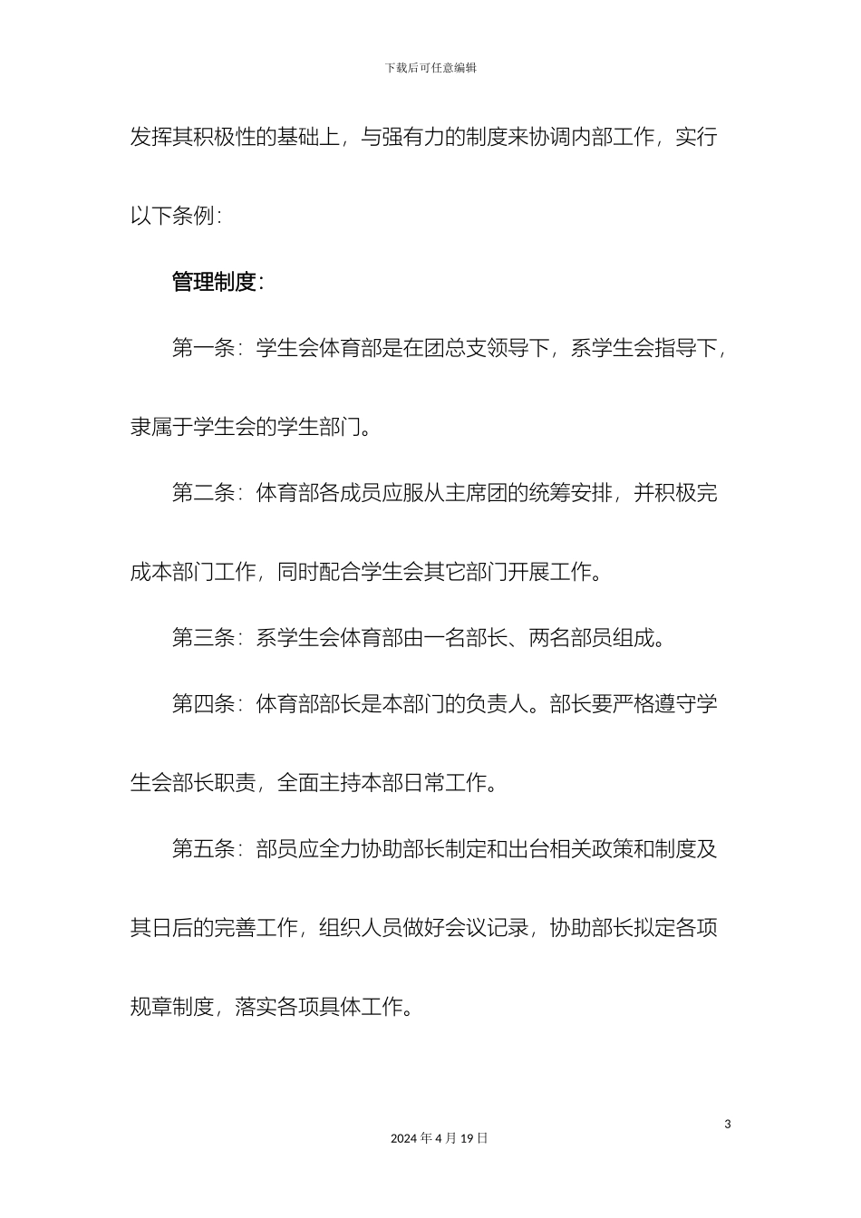 计算机系体育部规章制度及主要工作_第3页