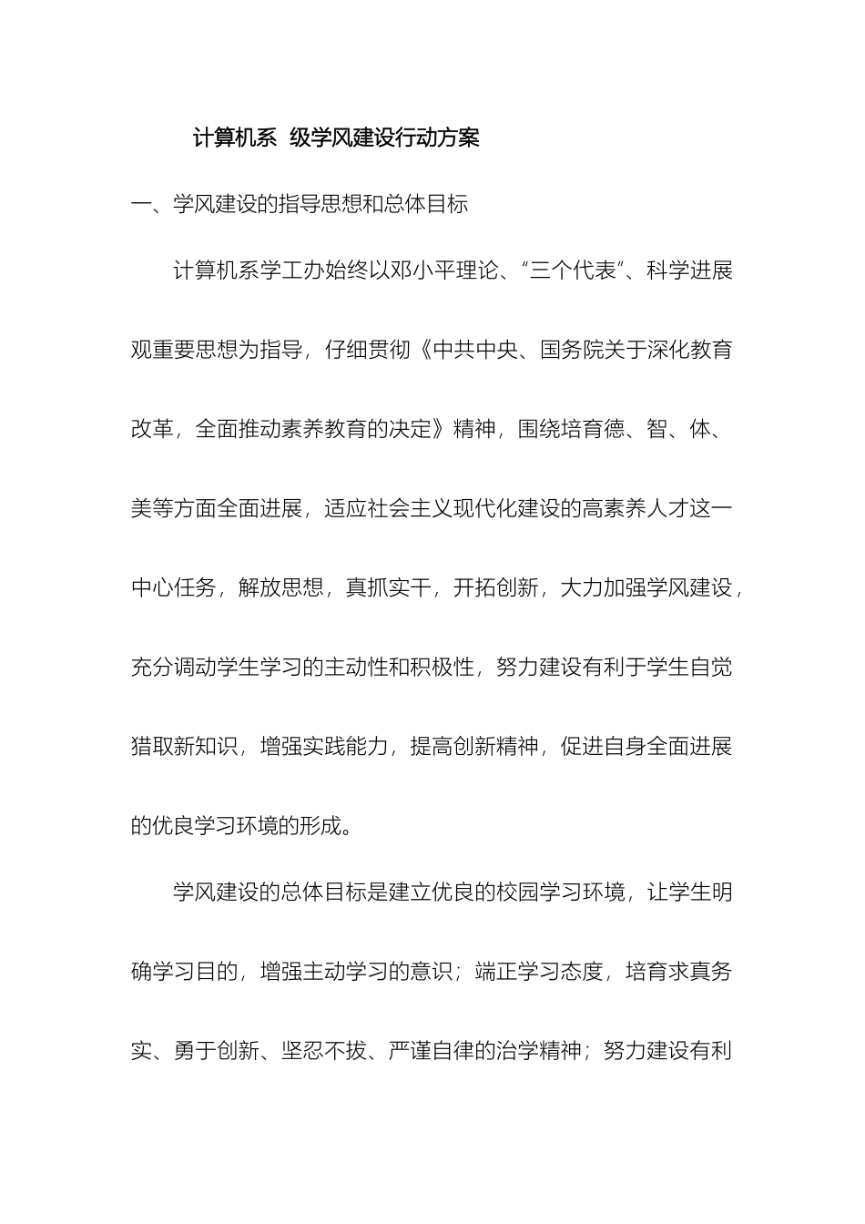 计算机系级学风建设行动方案_第2页