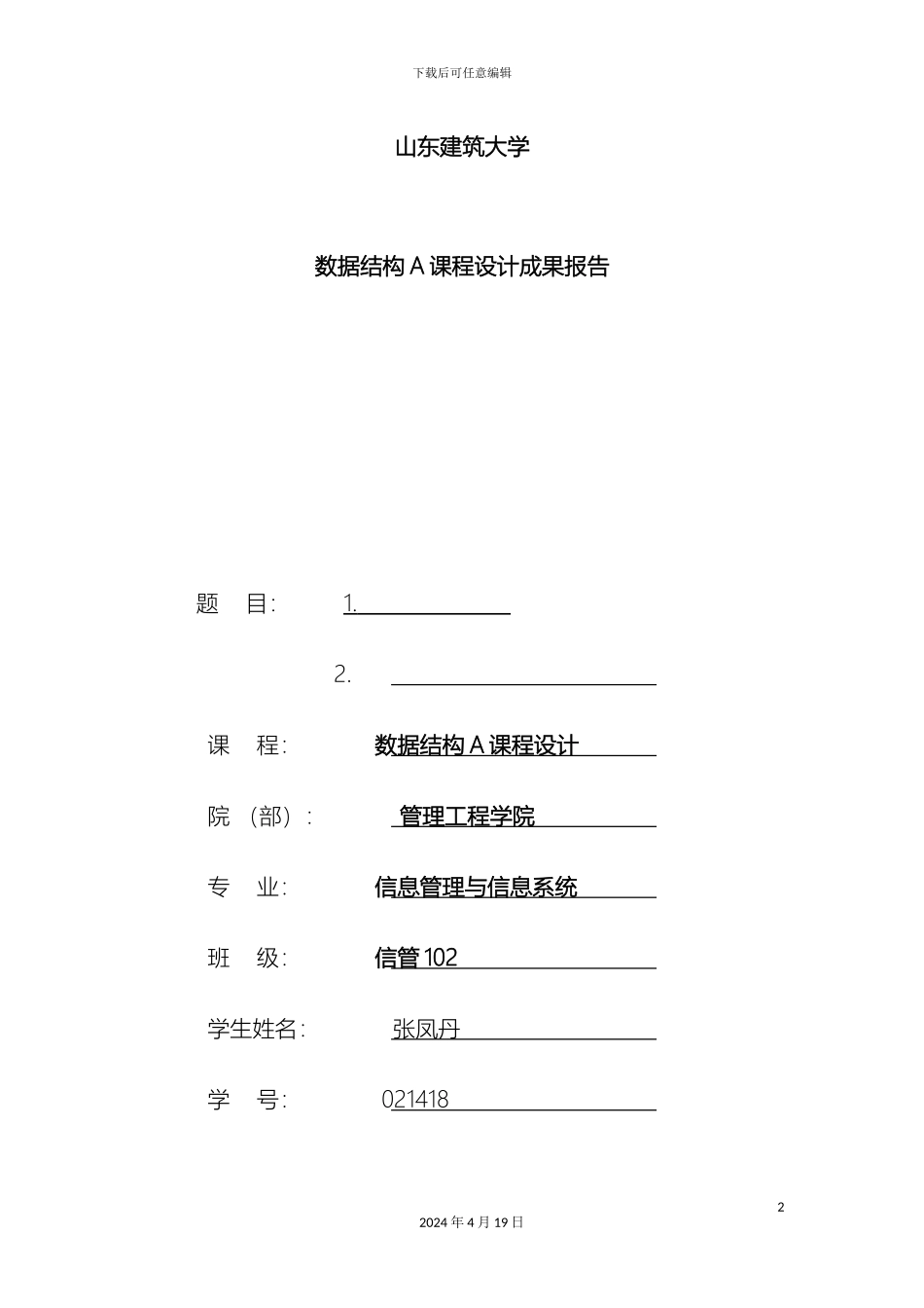 计算机系统设计报告书模板_第2页