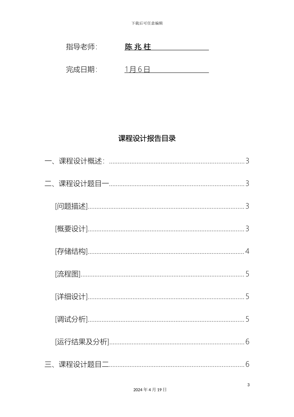 计算机系统设计报告书模板_第3页