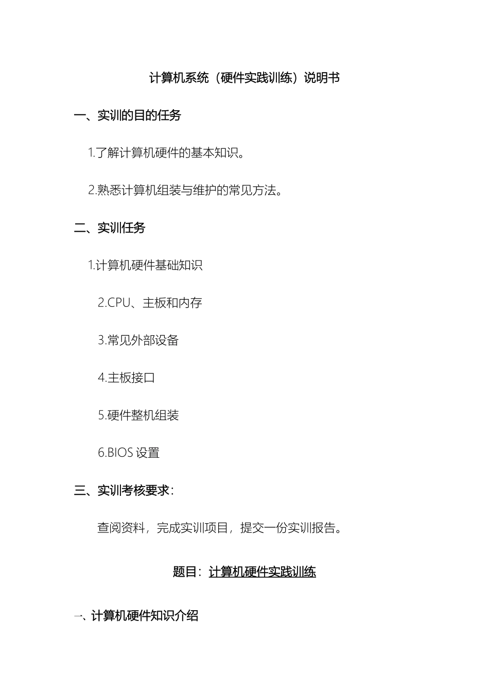 计算机系统实训报告_第2页