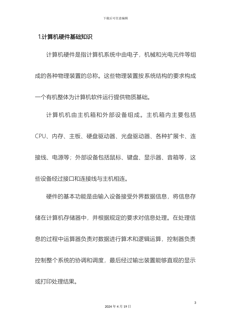 计算机系统实训报告_第3页