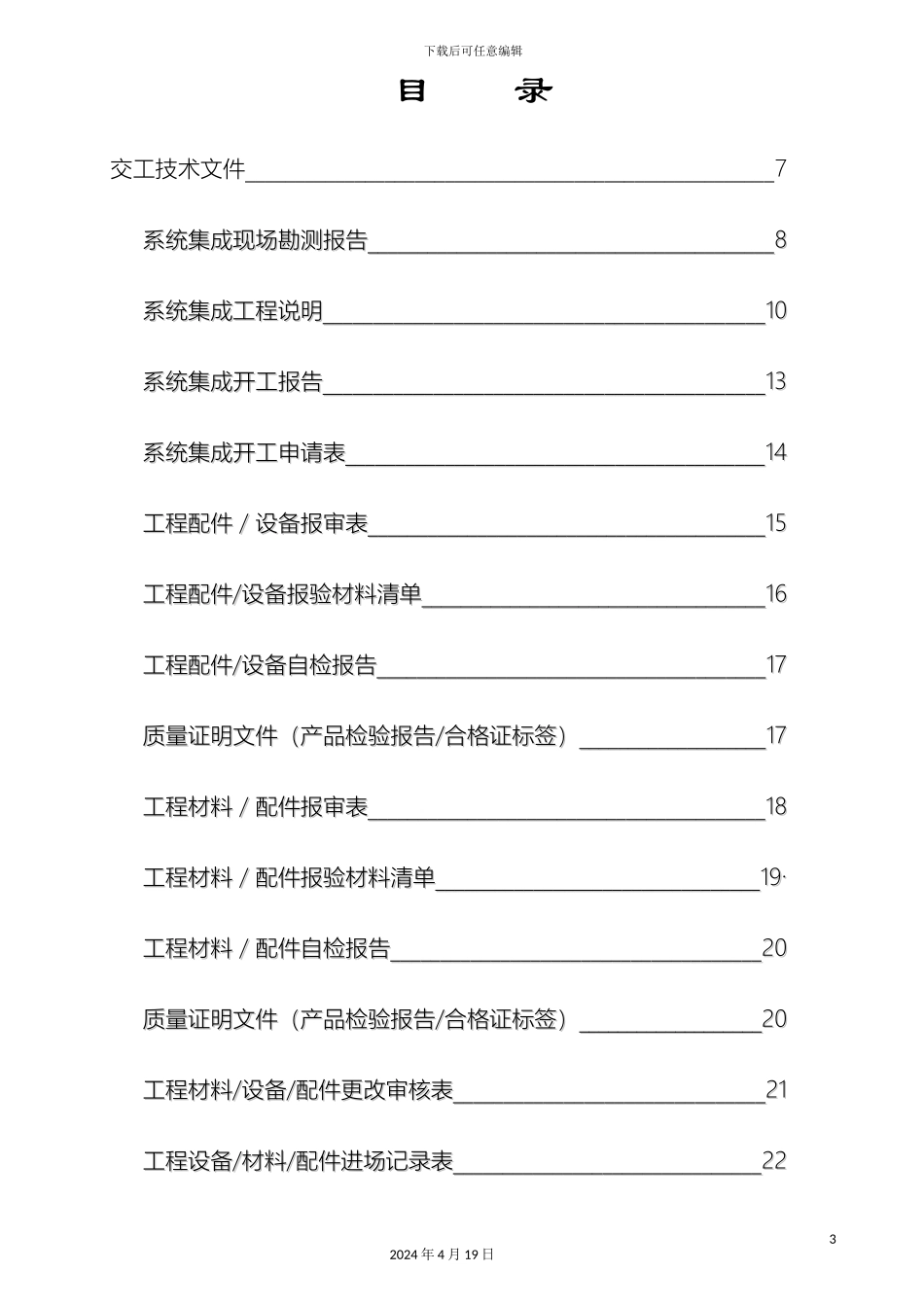 计算机系统集成竣工验收文档模板_第3页