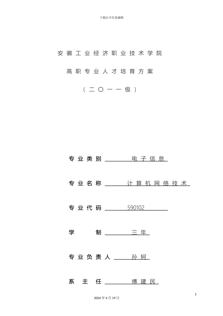 计算机系计算机网络技术级培养方案文字_第2页