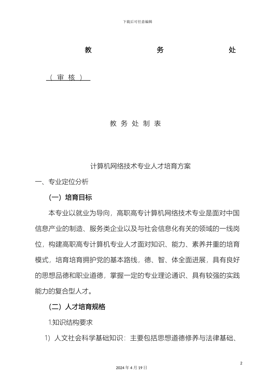计算机系计算机网络技术级培养方案文字_第3页