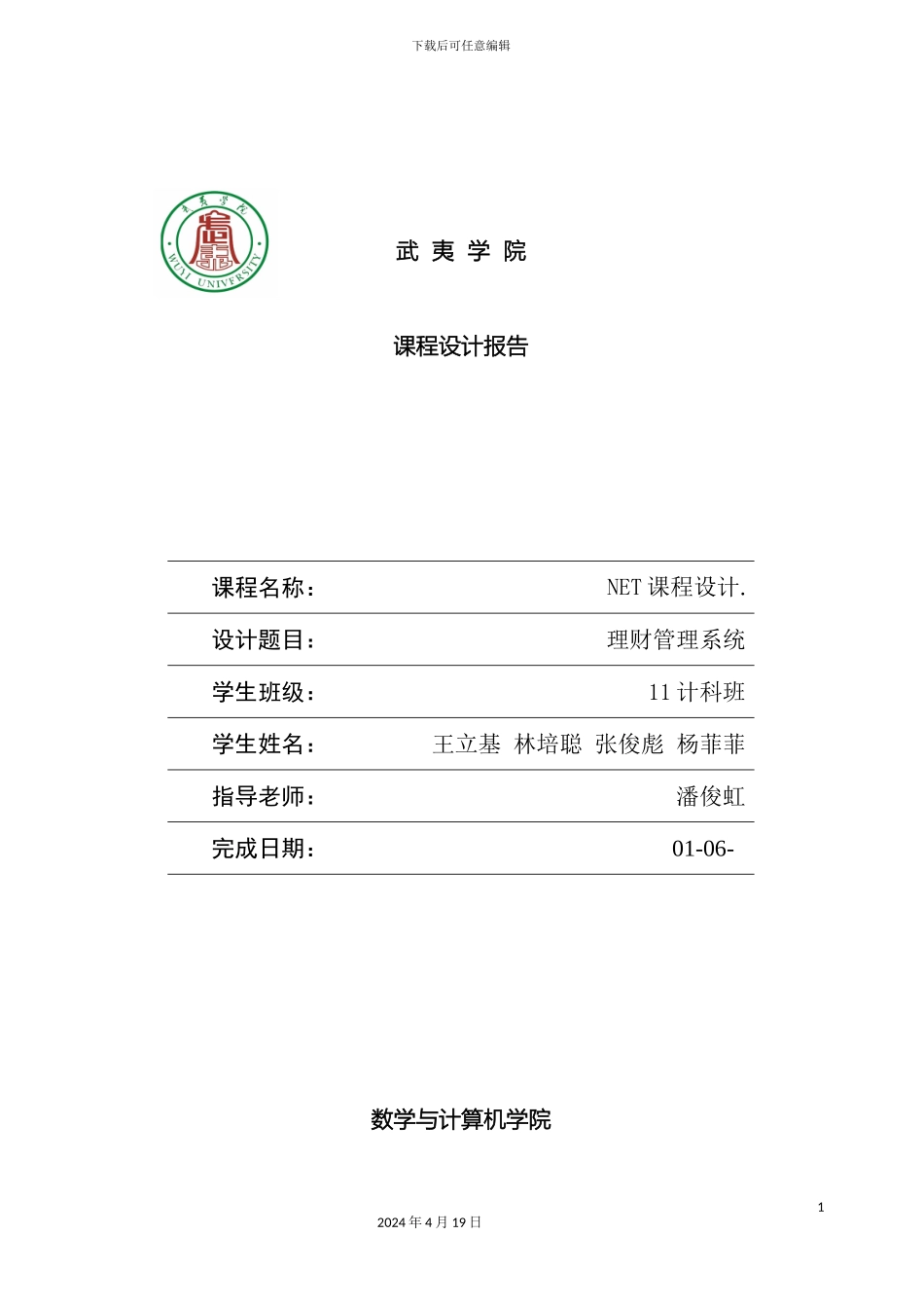 计算机系课程设计方案报告样式Ver_第2页