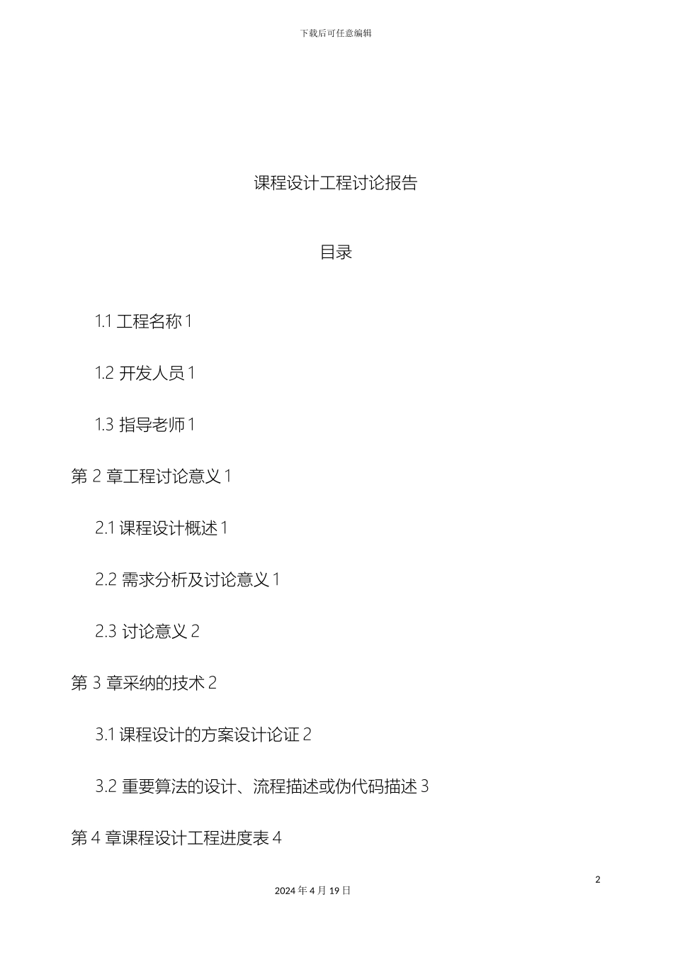 计算机系课程设计方案报告样式Ver_第3页