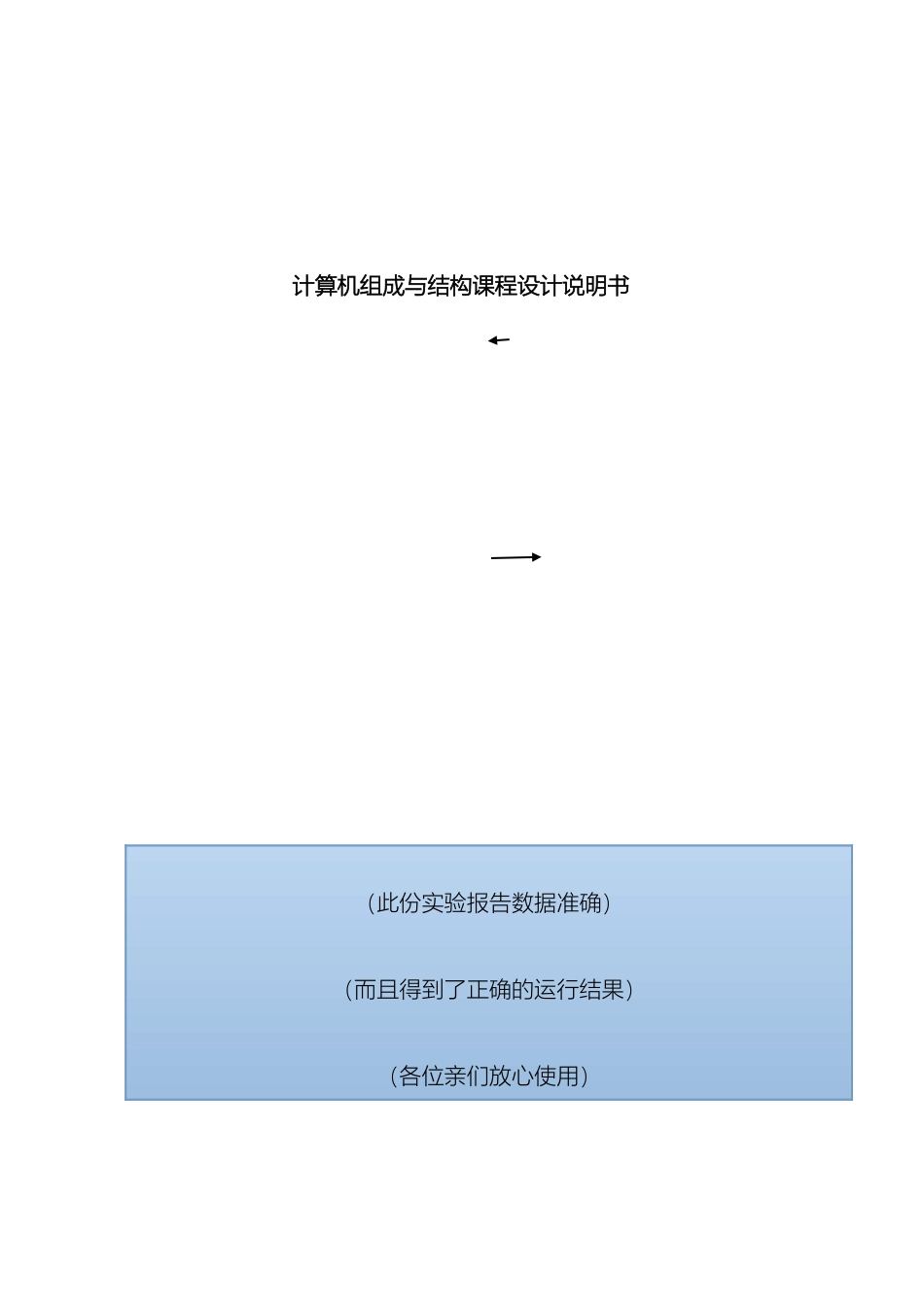 计算机组成与结构TDCMA课程设计_第2页