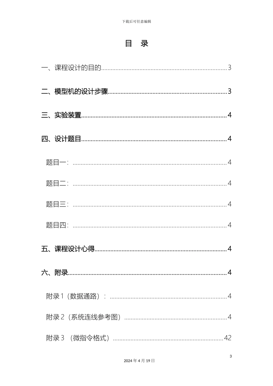 计算机组成原理与系统结构课程设计_第3页