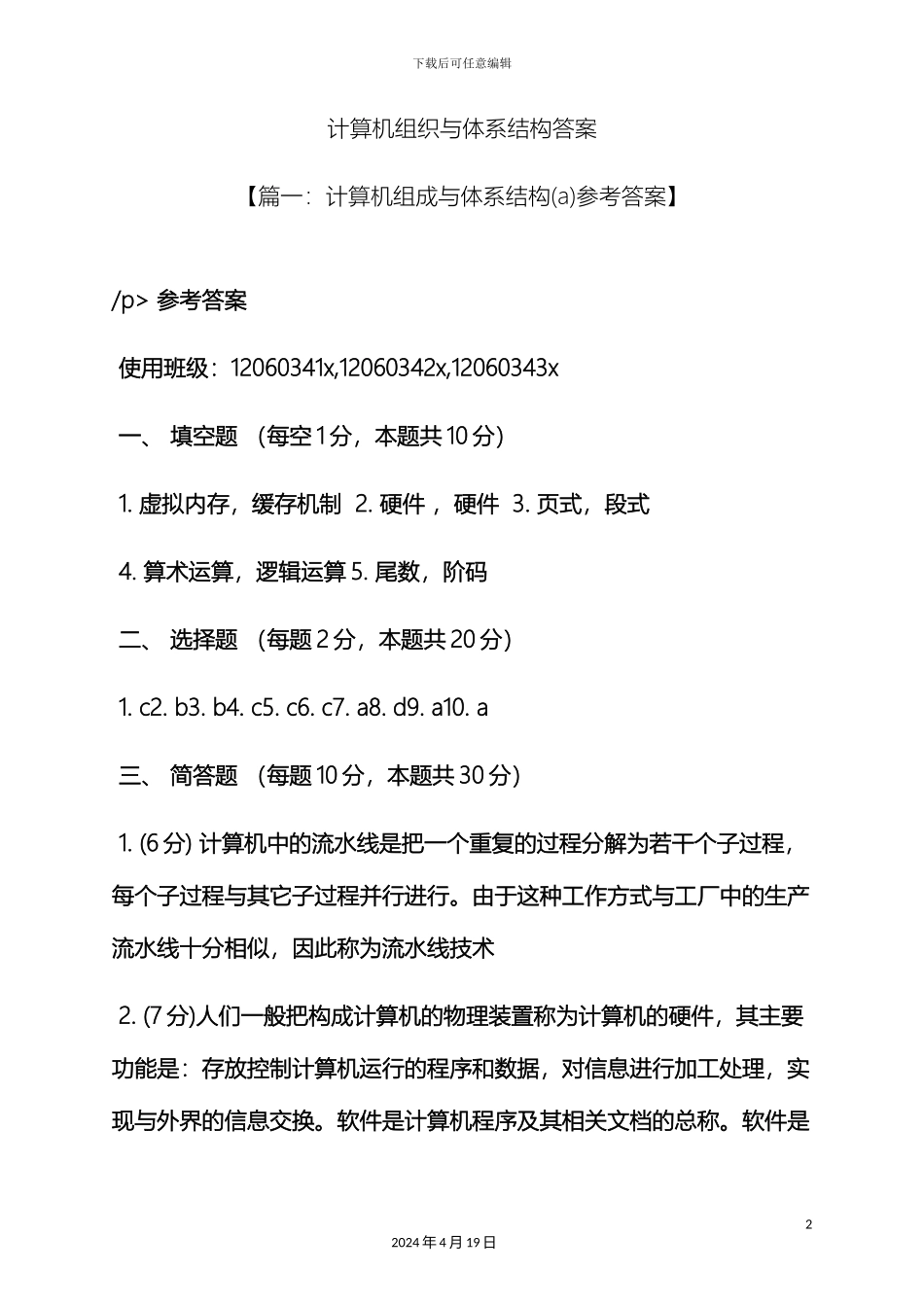 计算机组织与体系结构答案_第2页