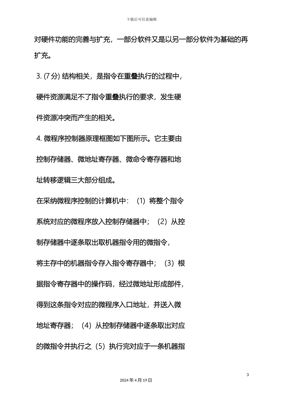 计算机组织与体系结构答案_第3页