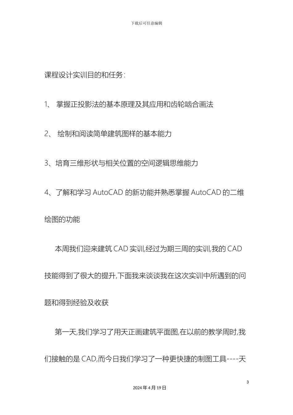 计算机综合应用能力实训报告_第3页