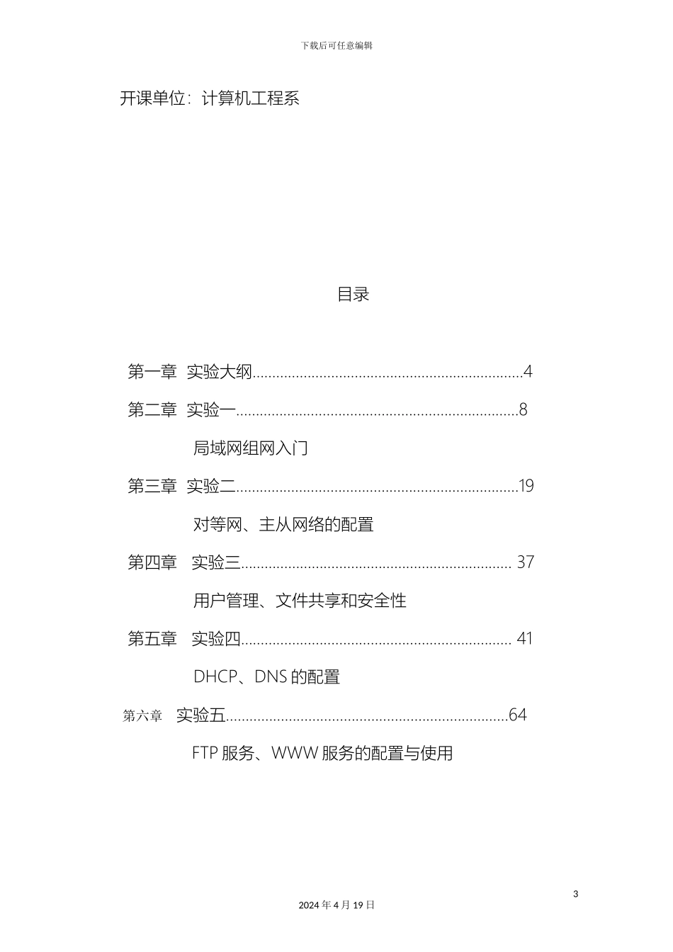 计算机网络原理实验指导书_第3页