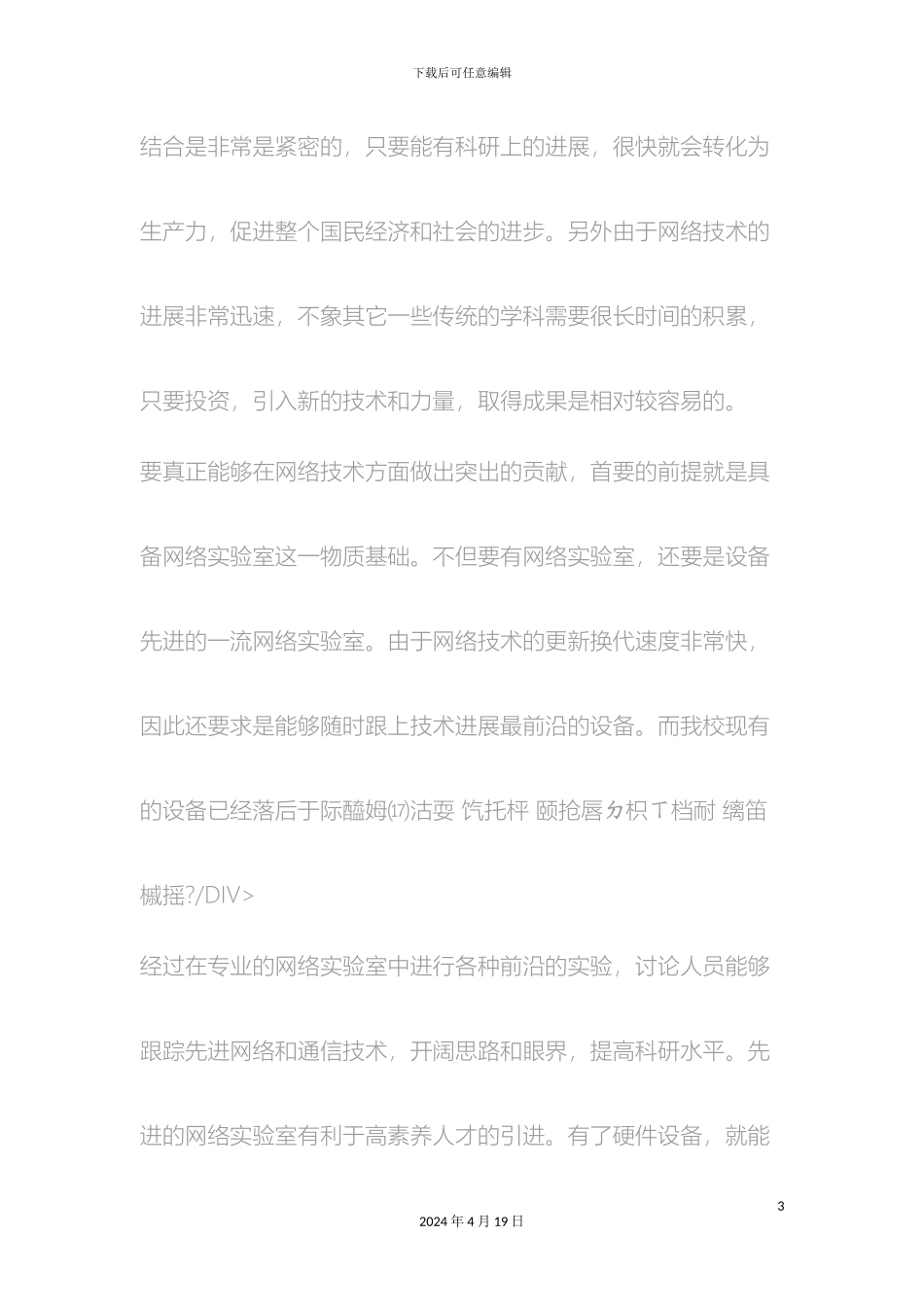 计算机网络实验室建设方案论证报告_第3页