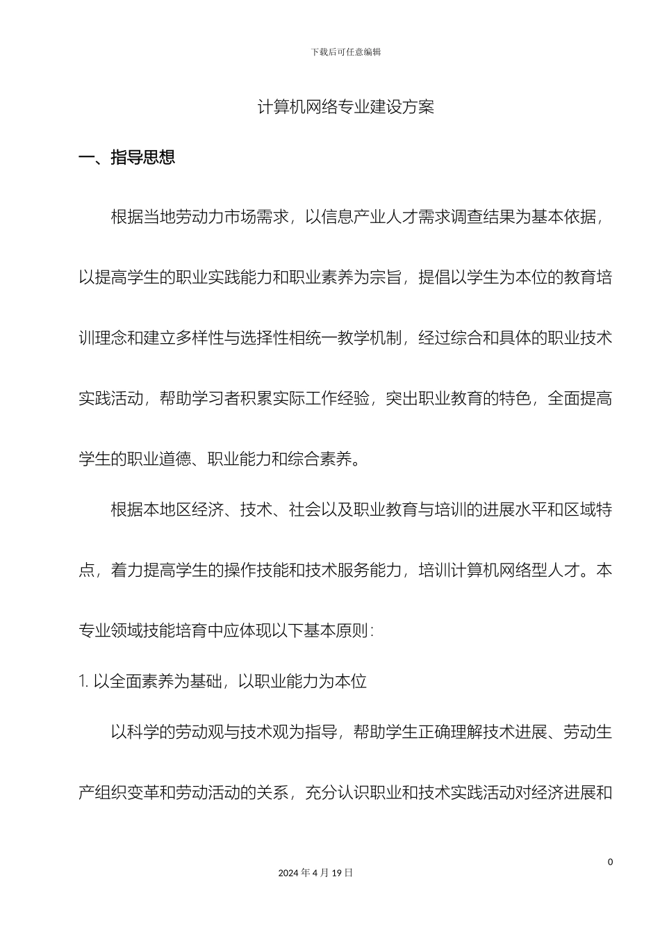 计算机网络技术专业建设方案_第2页
