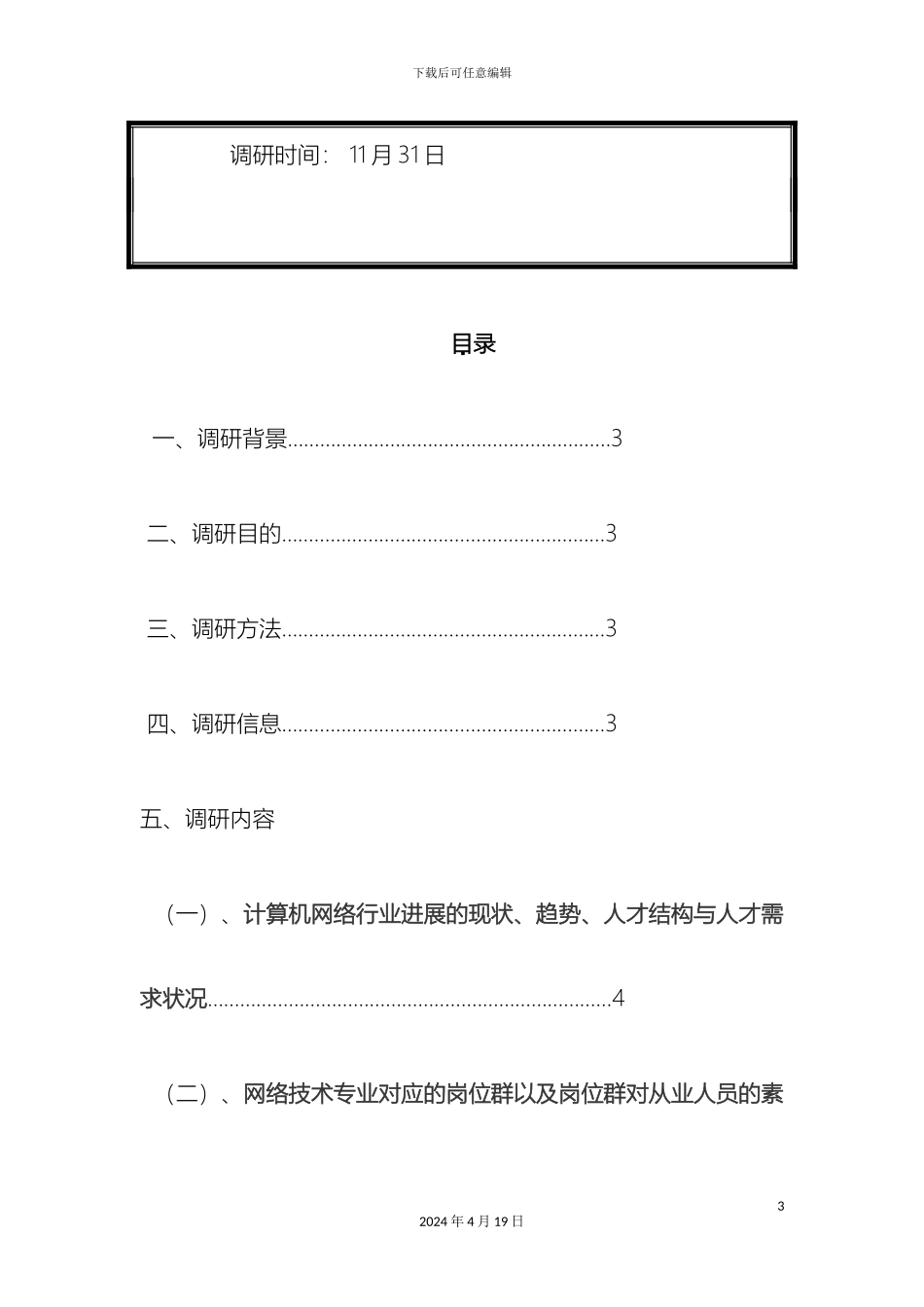 计算机网络技术专业调研报告_第3页