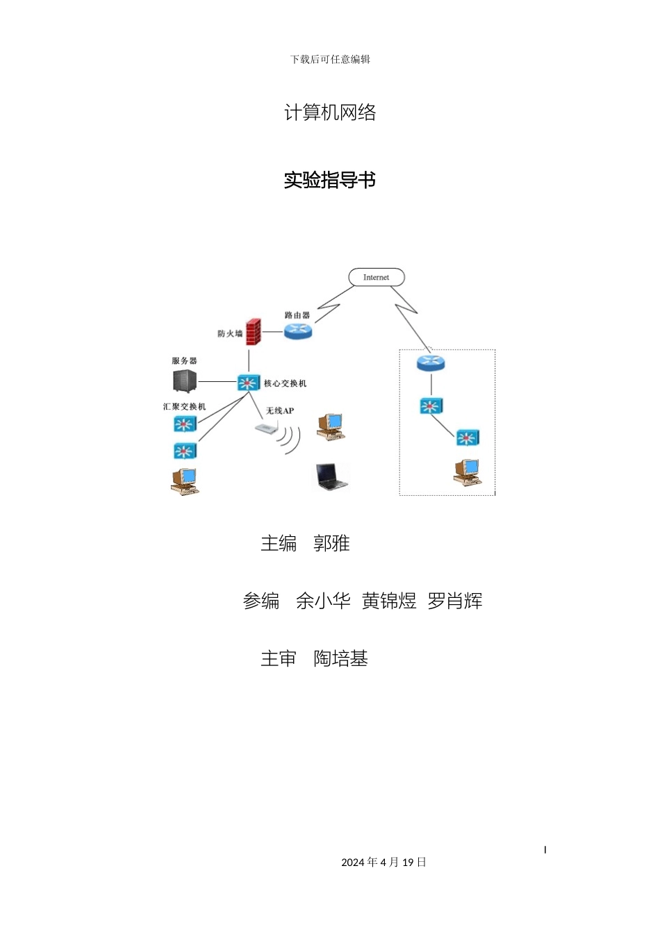 计算机网络实验指导书新版_第2页