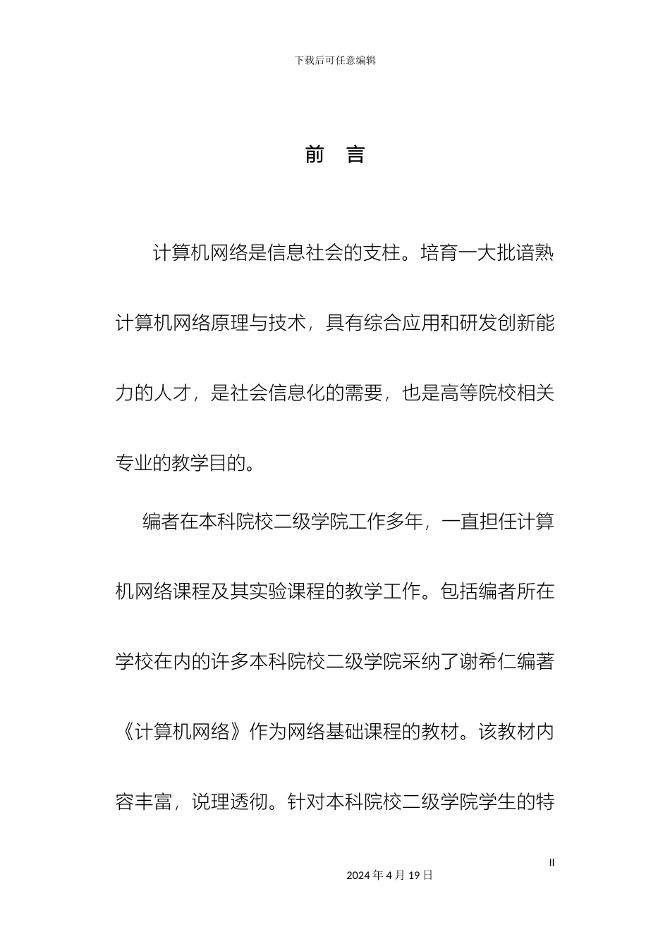 计算机网络实验指导书新版_第3页