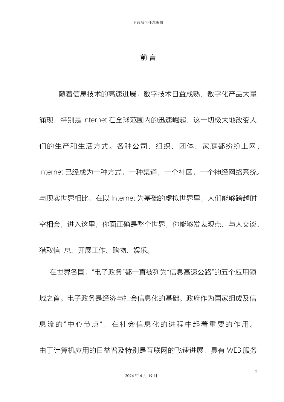 计算机网络电子政务课程设计毕业设计_第2页
