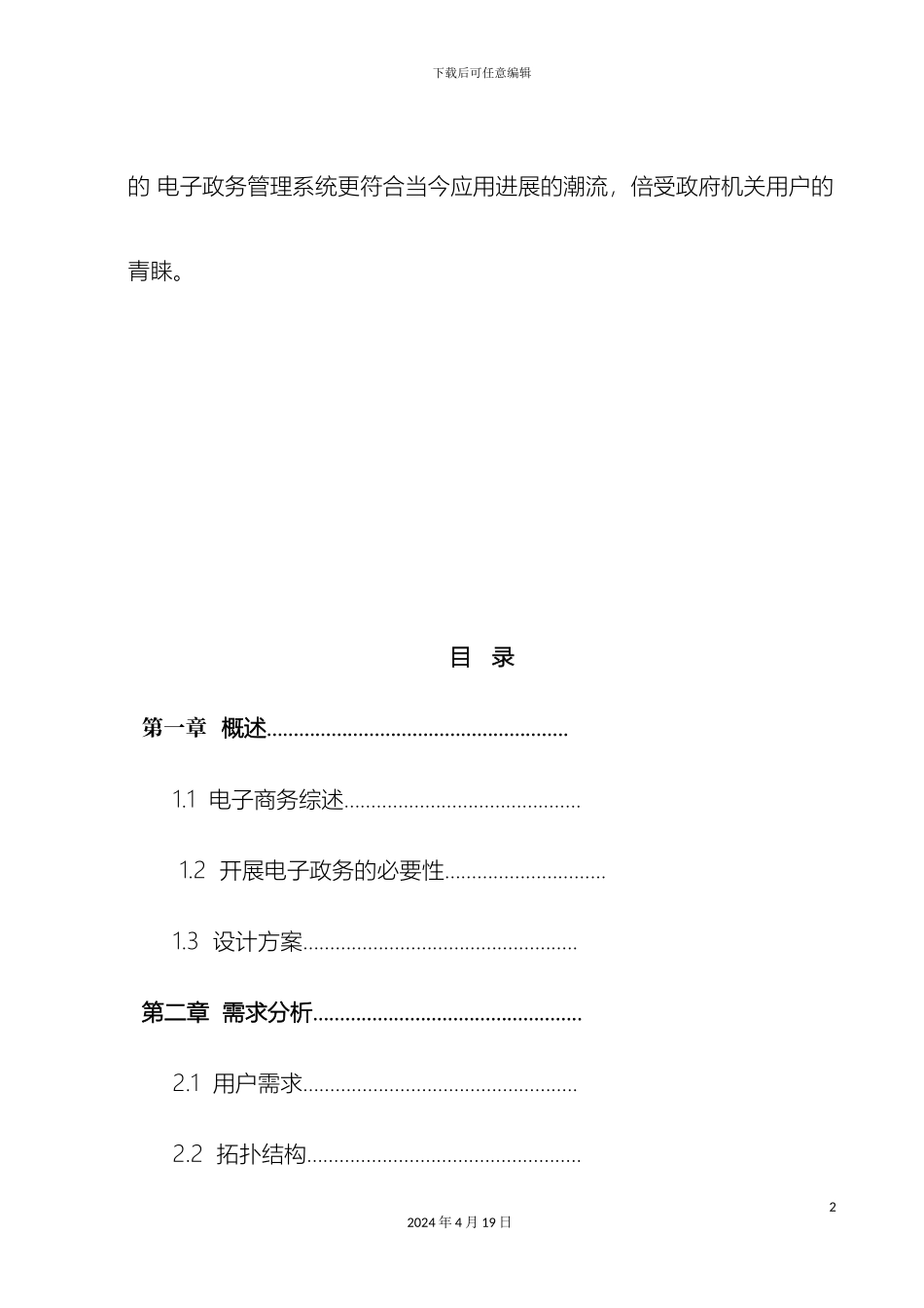 计算机网络电子政务课程设计毕业设计_第3页