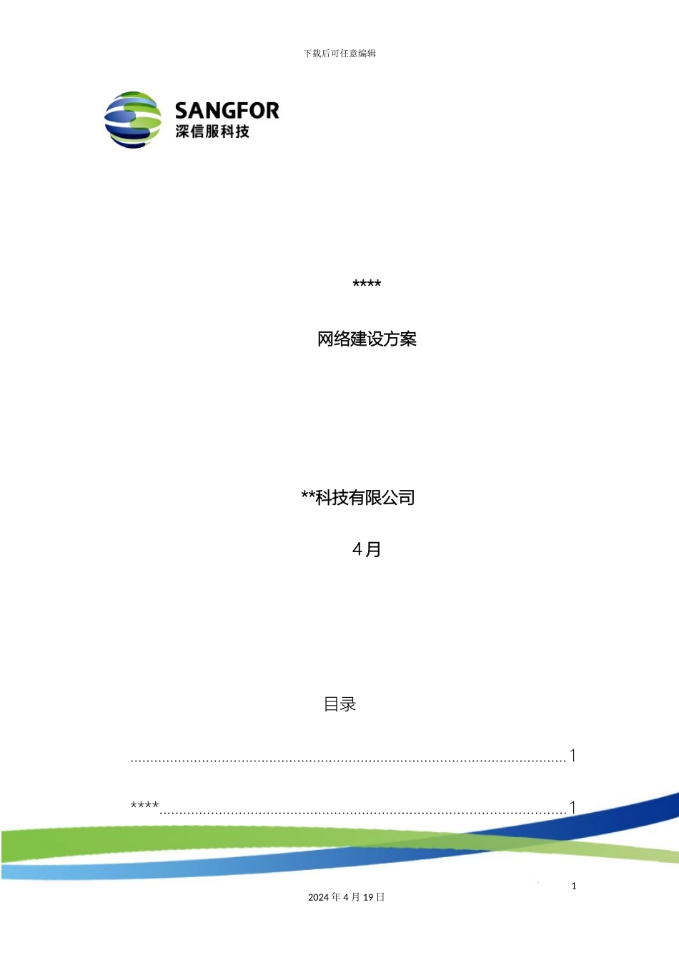计算机网络改造方案_第2页