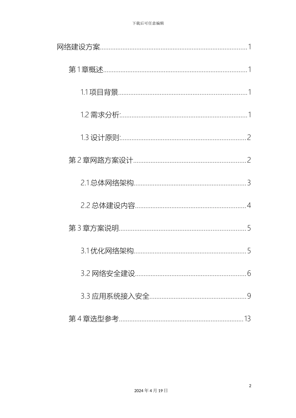 计算机网络改造方案_第3页