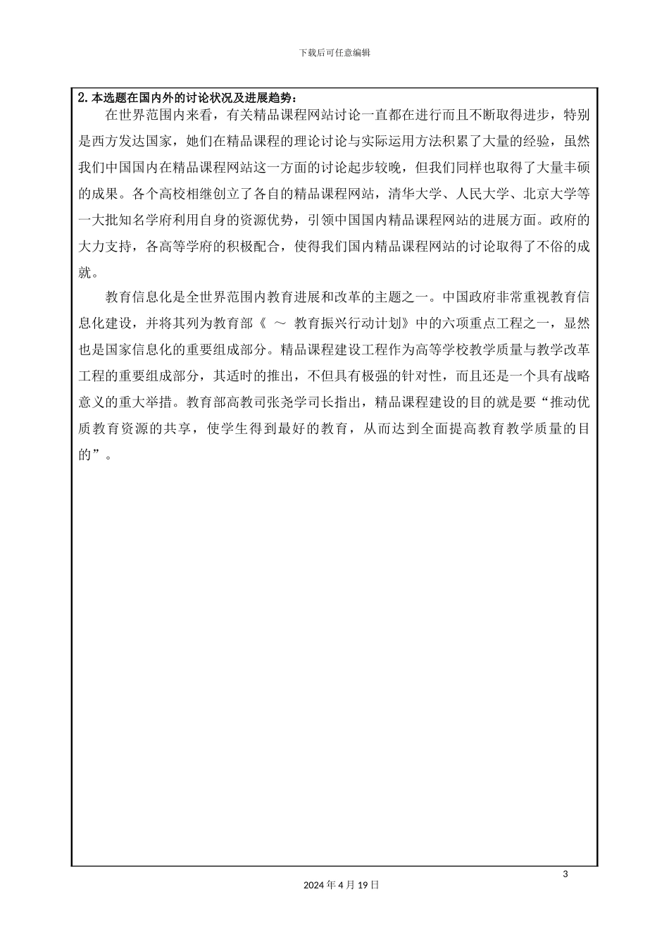 计算机网络精品课程网站设计与实现开题报告_第3页