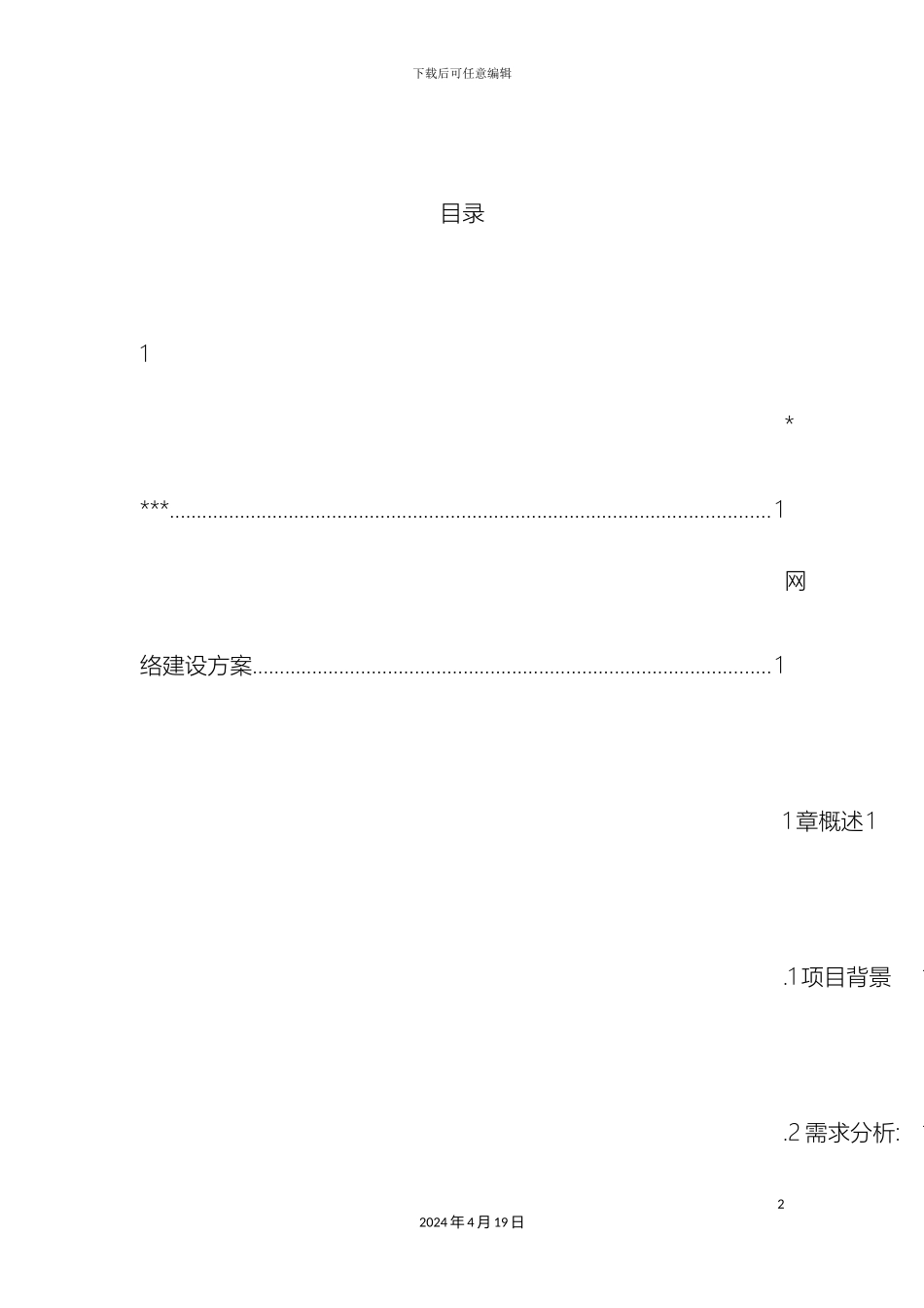 计算机网络改造方案_第3页