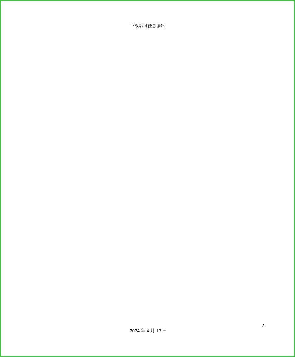 计算机网络系统公司采购业务应用手册模板_第2页