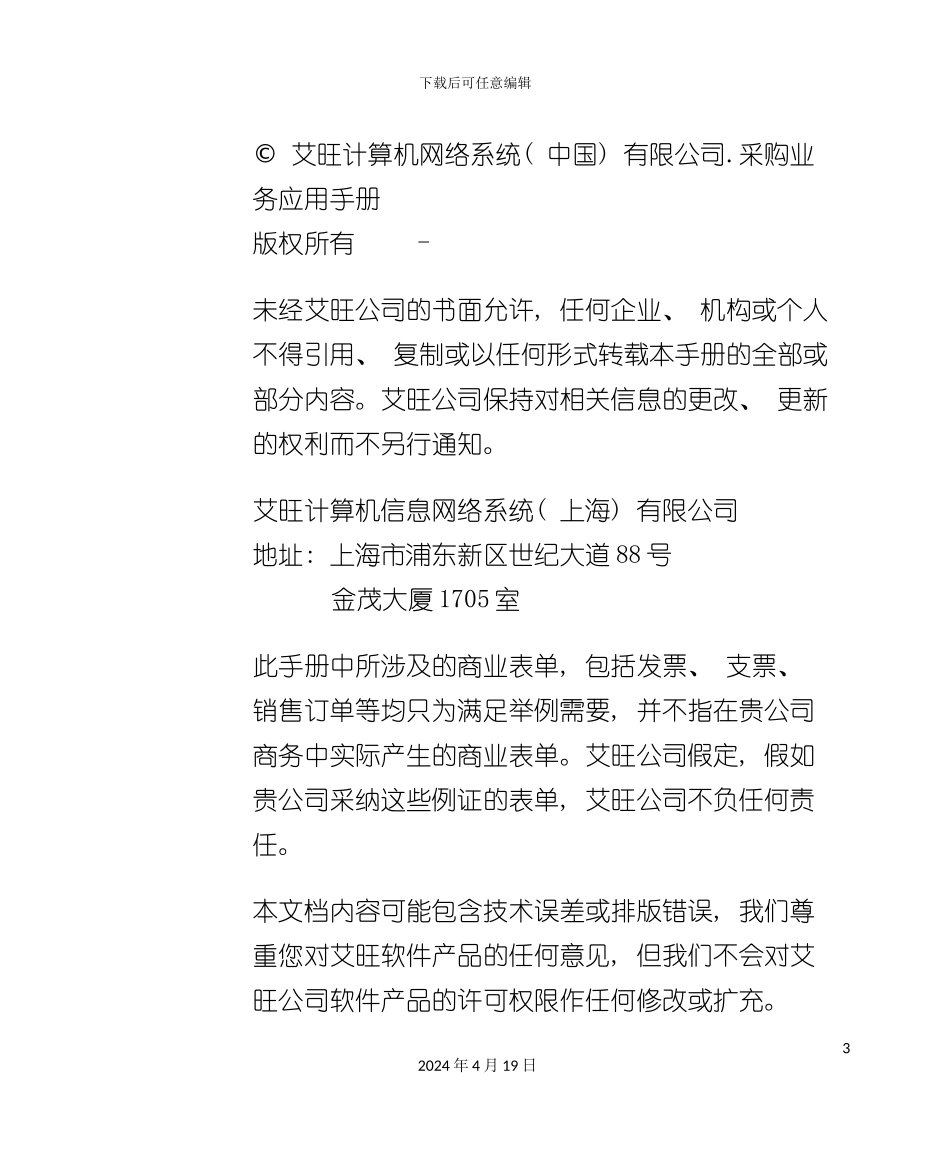 计算机网络系统公司采购业务应用手册模板_第3页